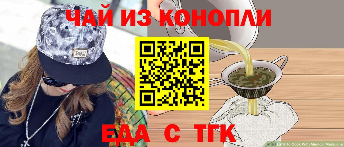 Асино  Cannafood марихуана  Вход с VPN 
