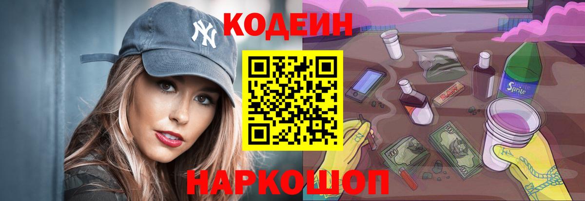 Кодеиновый сироп Lean Purple Drank Асино