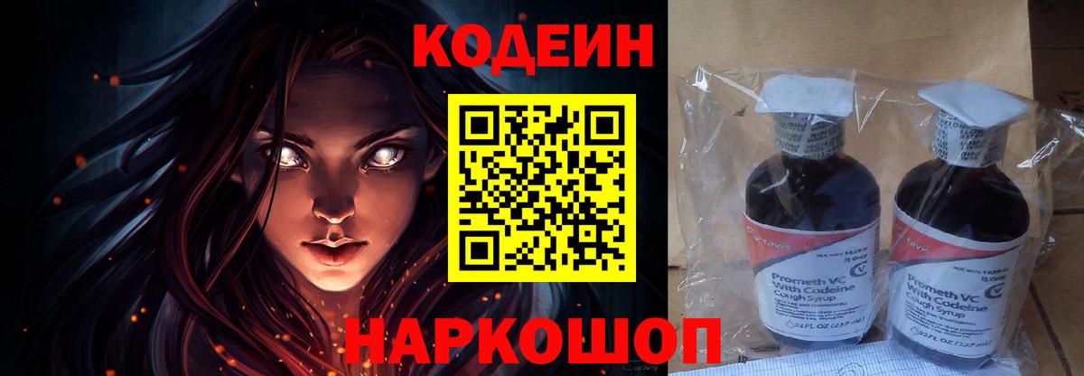 Асино  Кодеиновый сироп Lean Purple Drank  Вход с VPN 