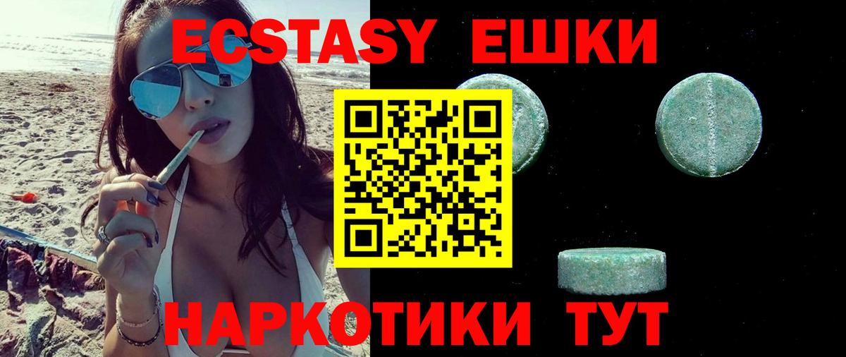 ЭКСТАЗИ круглые Асино