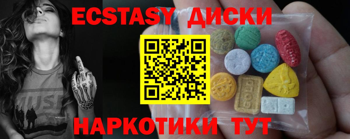 Экстази XTC  Вход с VPN  Асино 