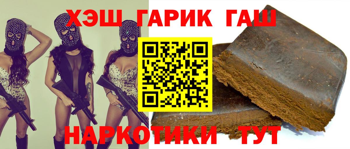 наркотики  ГАШИШ  Асино  Вход с VPN  ГАШ hashish 