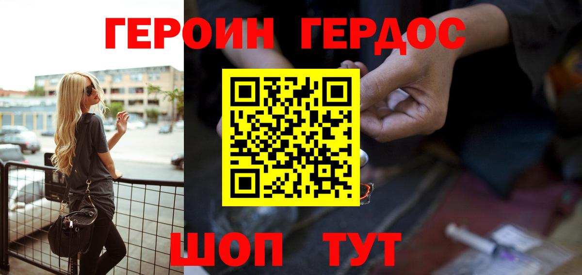 Асино  ГЕРОИН гречка  Героин  Вход с VPN 