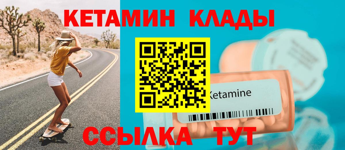 КЕТАМИН VHQ  Вход с VPN  Асино 