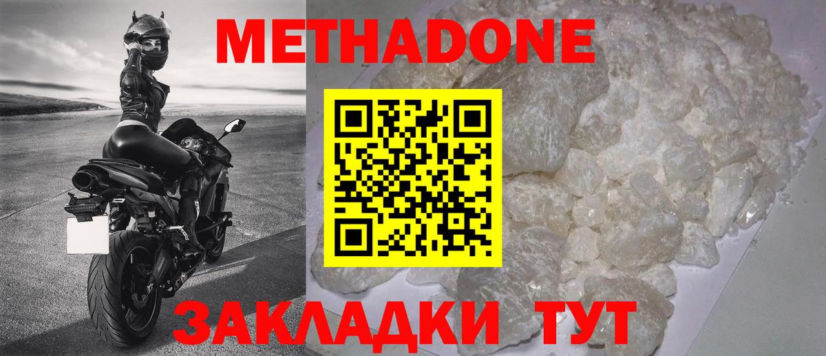 Асино  Метадон белоснежный  Вход с VPN  МЕТАДОН methadone 
