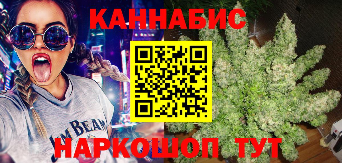 Каннабис конопля  Марихуана AK-47  Вход с VPN  Асино 